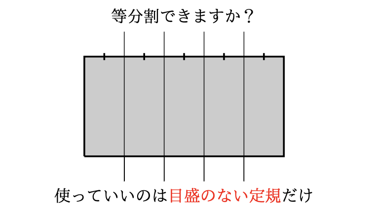 長方形を等分割する方法｜マスピリカ